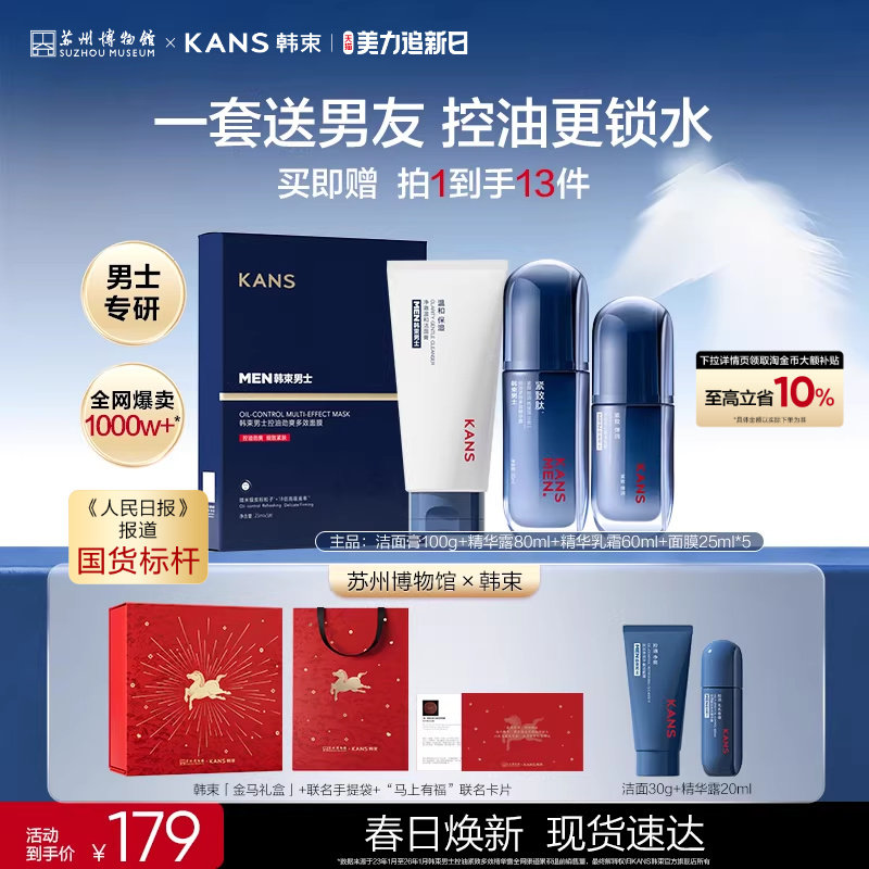 韩束男士护肤品洗面奶面霜水乳紧致礼盒男生精华露生日礼物套装
