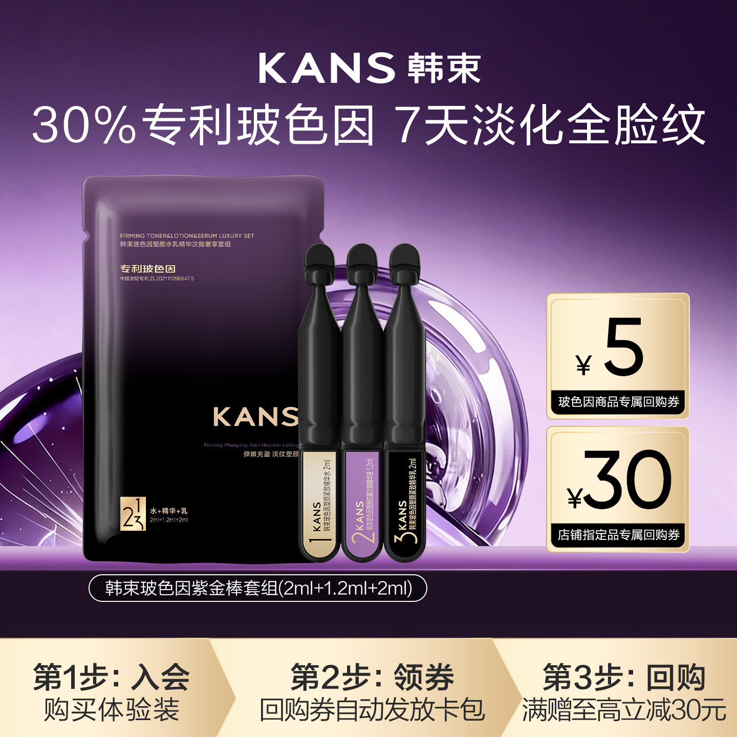 【U先入仓派】韩束30%玻色因水乳精华抗皱淡纹紧致次抛