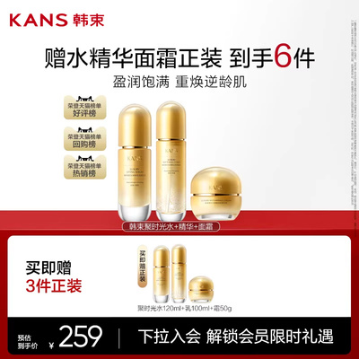 聚时光礼盒护肤妈妈韩束紧致抗皱