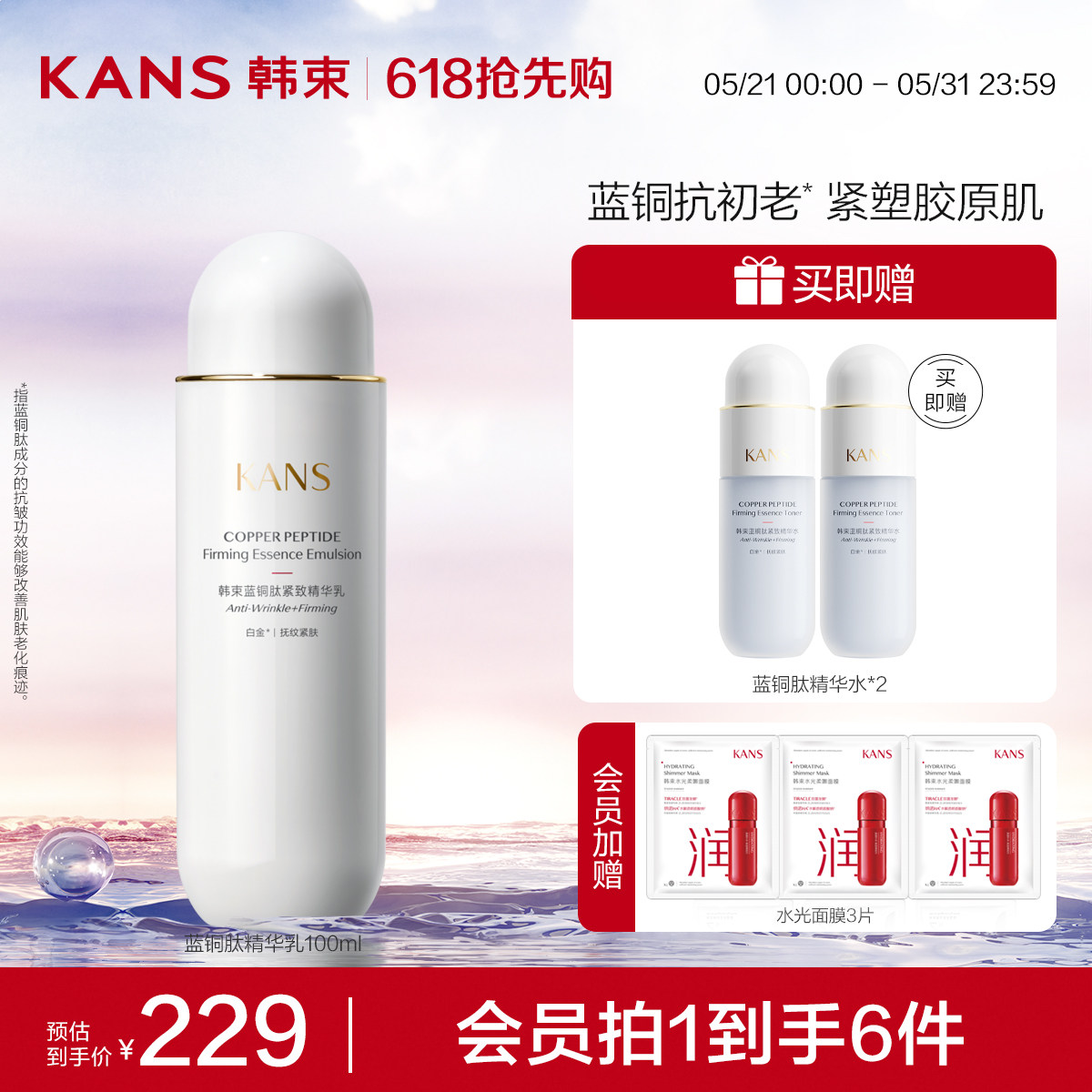 【618抢购】韩束小蓝瓶蓝铜胜肽紧致精华抗初老修护紧致弹嫩乳液