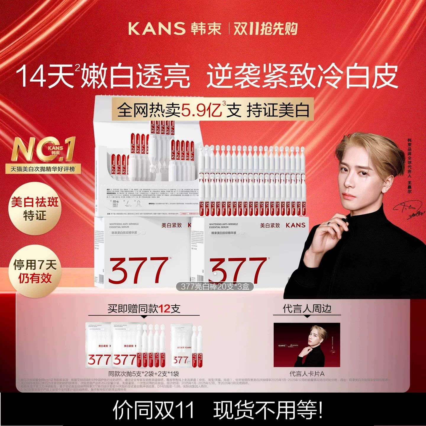 【双11现货速达】韩束377亮白棒次抛美白精华液烟酰胺淡斑