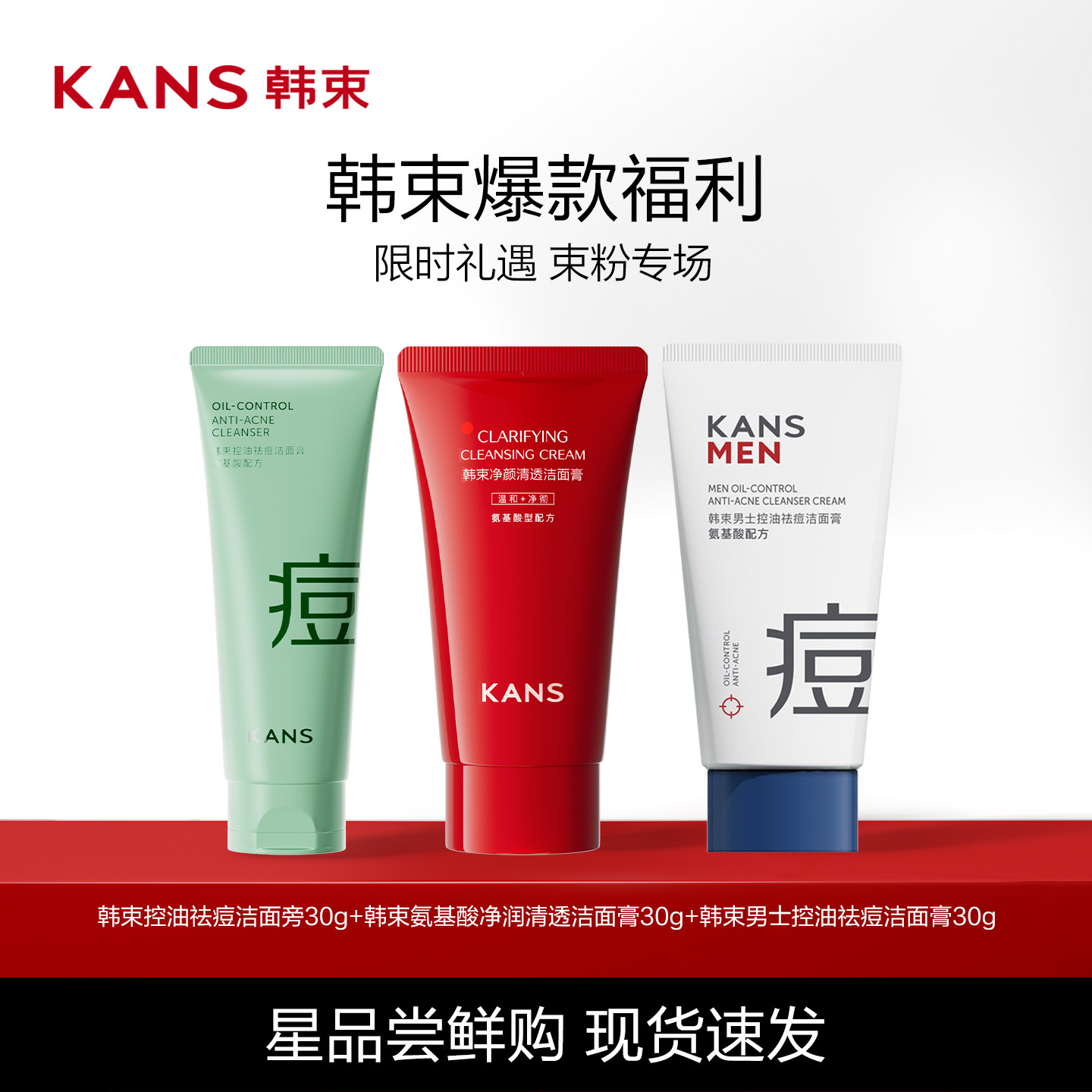 Kans/韩束男士氨基酸洁面清洁控油补水祛痘清爽洗面奶脸部