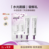 韩束水光胶原面膜5g 秒杀 2支