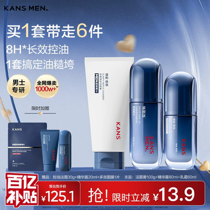 韩束男士护肤品水乳套装精华露保湿洗面奶面霜补水乳液生日礼物