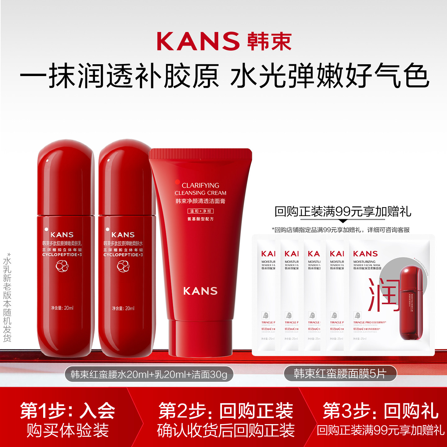 韩束红蛮腰水乳星品组合套装抗皱图片