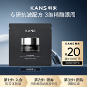 X肽超频眼霜赋活丰盈抚纹眼霜1g 韩束重磅新品 U先入仓