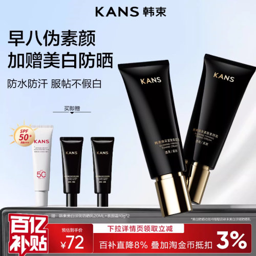 韩束素颜霜隔离防晒遮瑕三合一脸部面部身体提亮肤色防汗裸妆懒人