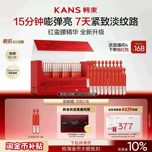 韩束红蛮腰闪充棒环六肽次抛精华