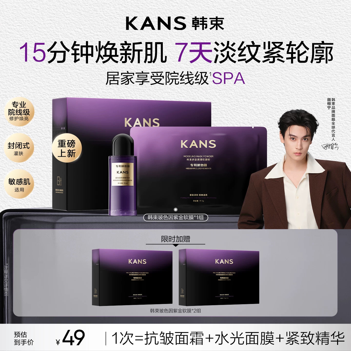 韩束玻色因涂软膜面膜图片