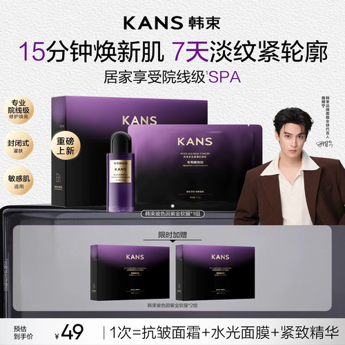 韩束玻色因涂软膜面膜