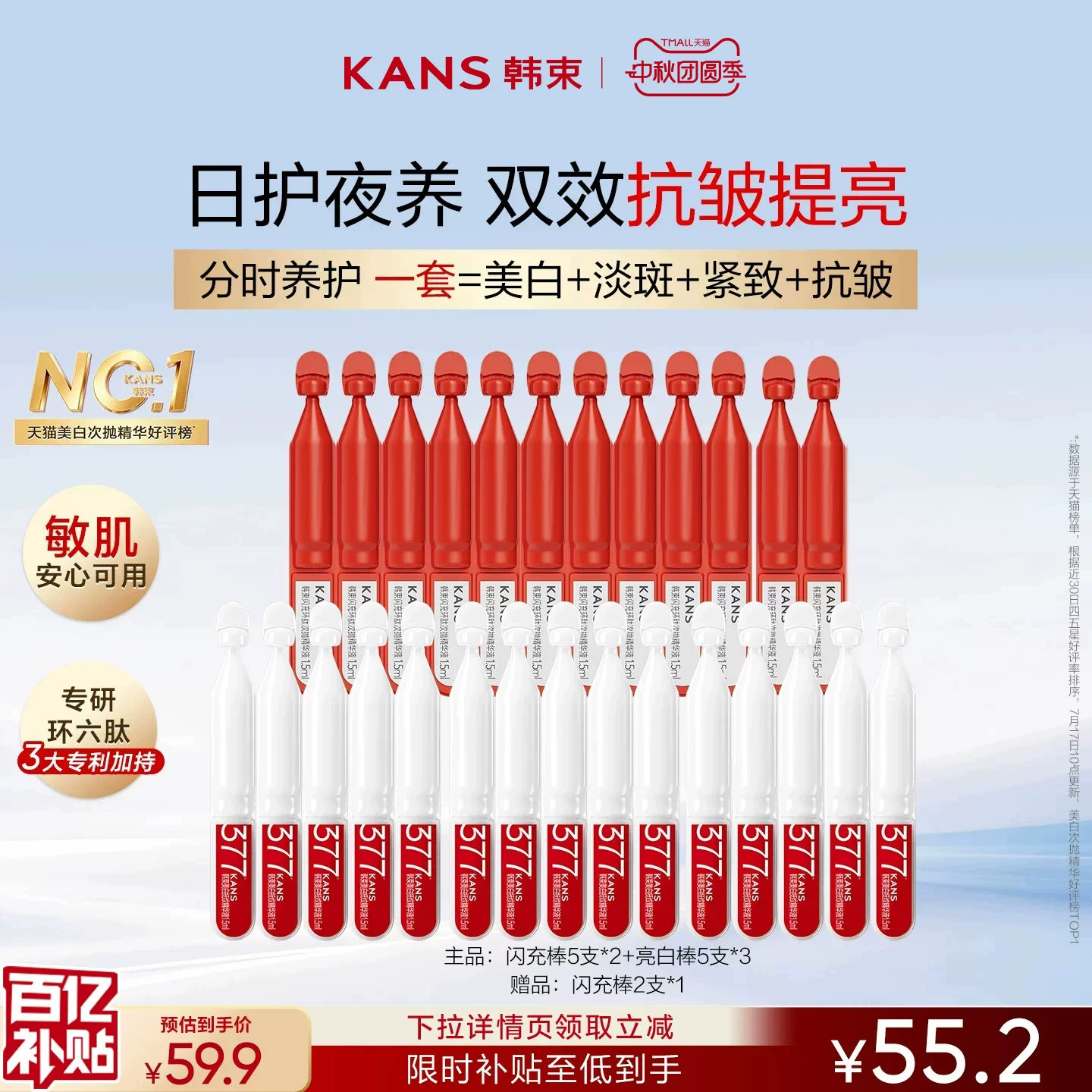 韩束377亮白棒次抛美白精华液图片