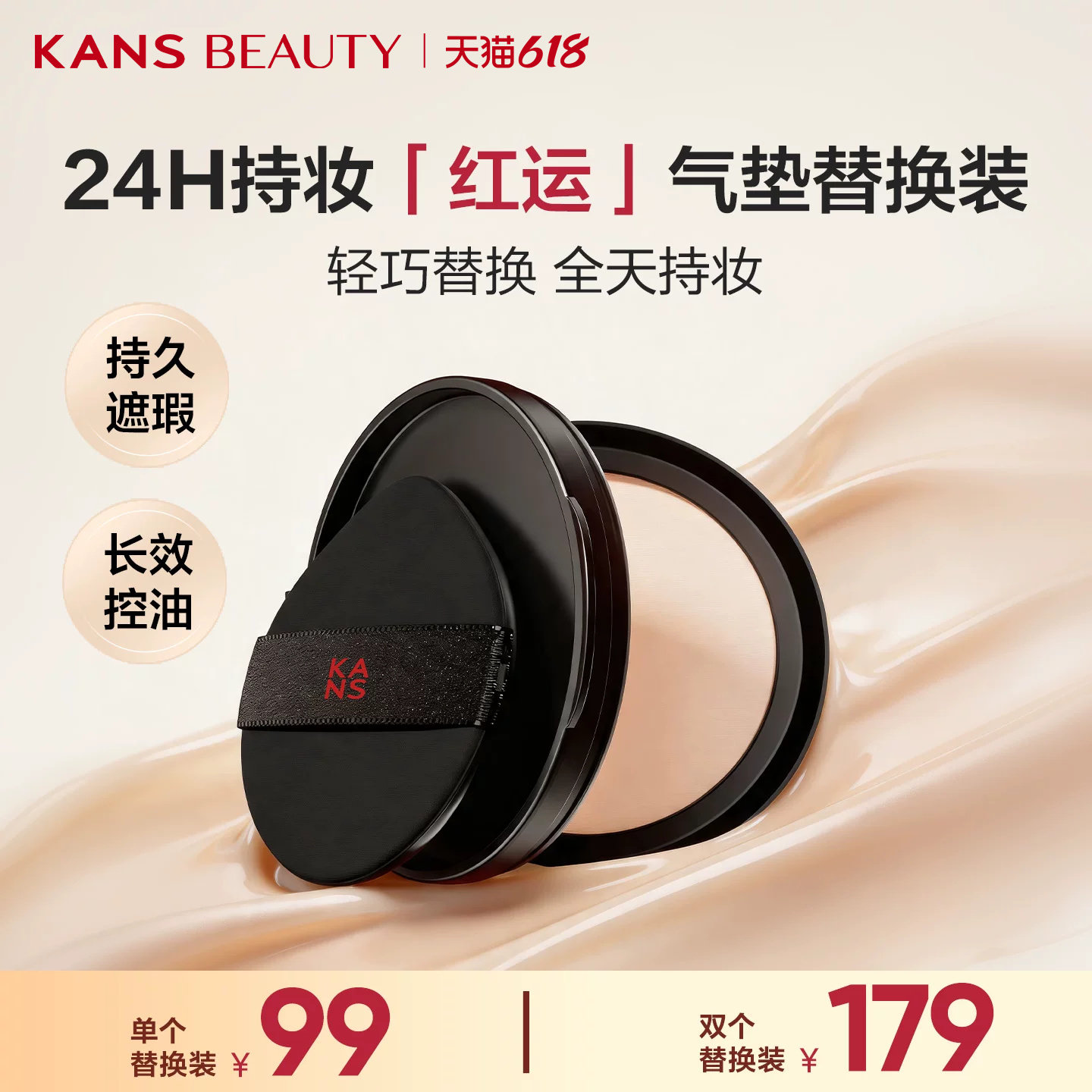 【618现货】韩束红运气垫cc霜遮瑕持久不易脱妆控油保湿替换装