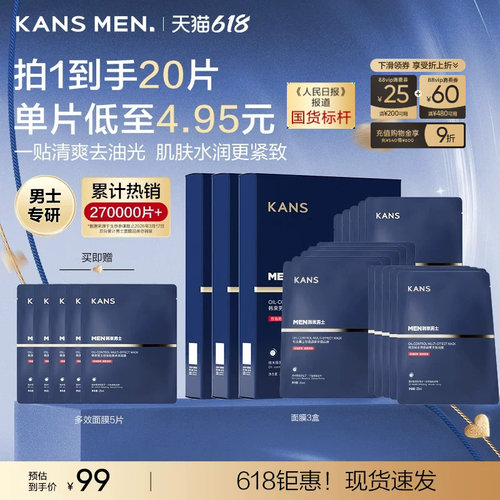 韩束男士控油补水美白多效面膜