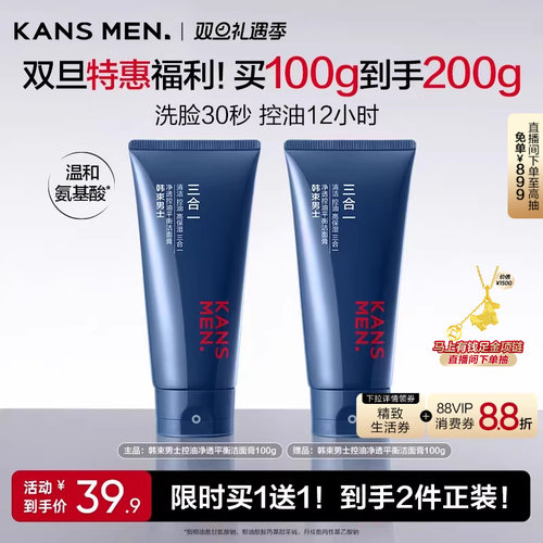 韩束男士祛痘洗面奶油皮专用氨基酸清洁毛孔清爽正品男生洁面乳
