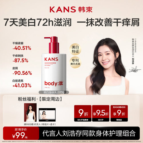 温峥嵘同款大瓶装美白保湿身体乳