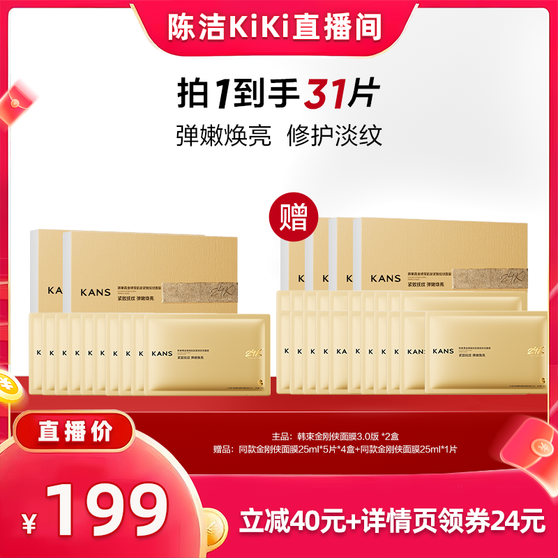 【抢现货！k姐双11】韩束金刚侠面膜3.0抗皱紧致补水修护舒缓提亮