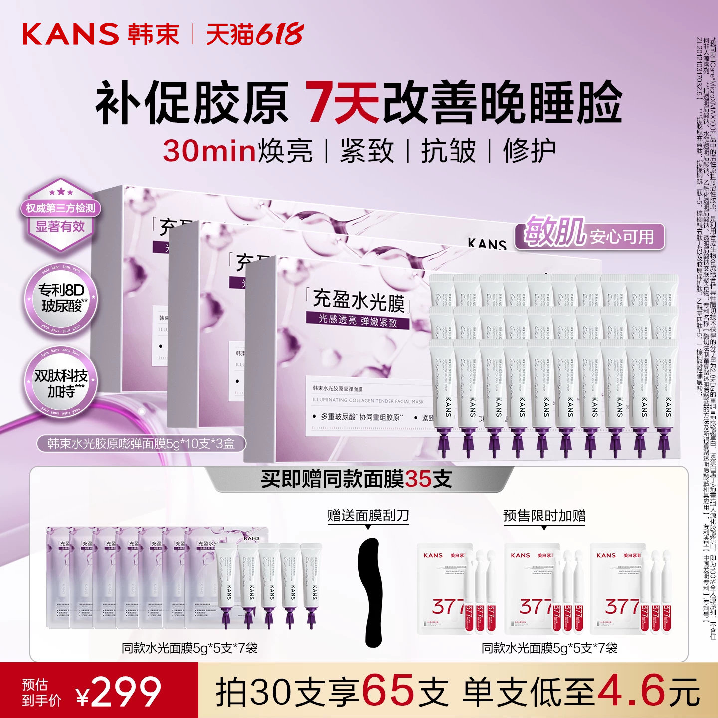 【立即抢购】韩束胶原水光面膜紧致抗皱补水睡眠面膜涂抹面膜免洗
