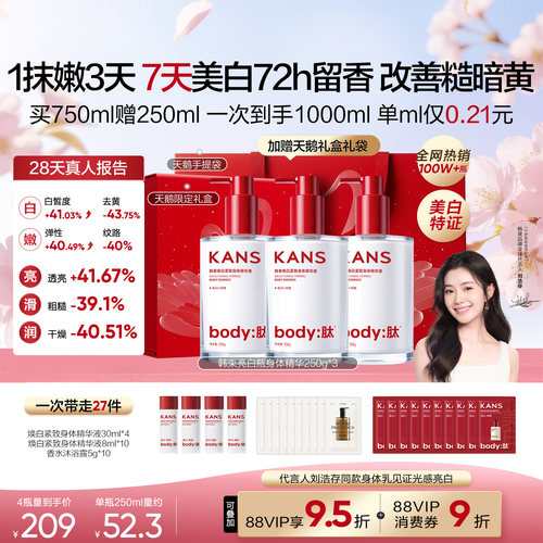 韩束美白身体乳精华补水滋润去黄