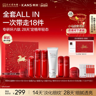 韩束红蛮腰水乳套装紧致抗皱补水保湿提亮护肤品