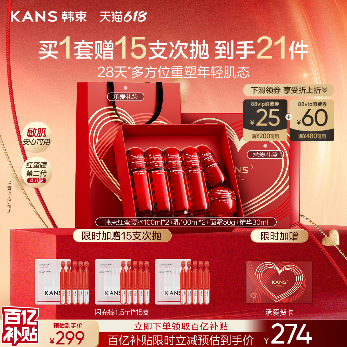 【618抢先购】韩束红蛮腰水乳套装抗皱紧致补水保湿护肤品礼盒