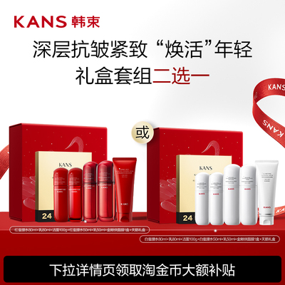 【中秋礼物】韩束红蛮腰水乳护肤品套装紧致抗皱淡纹提亮补水保湿