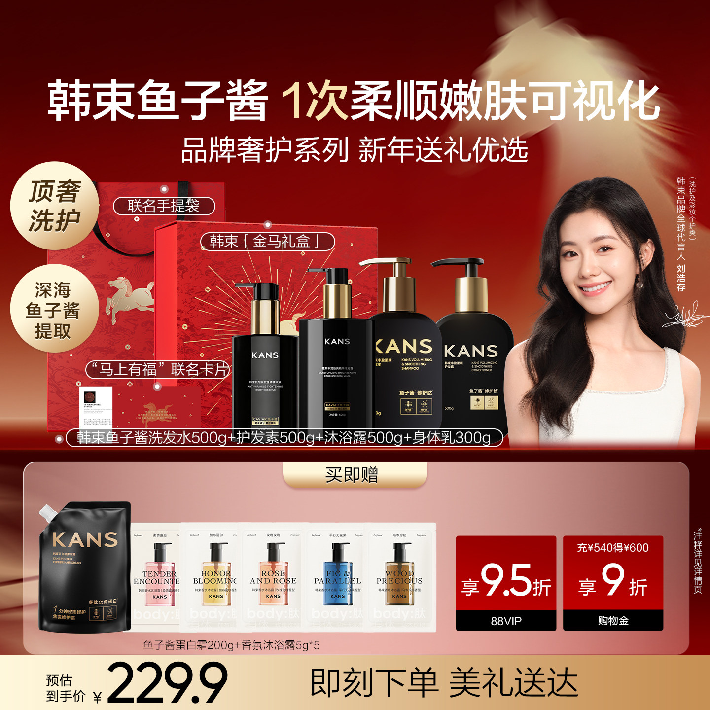 韩束鱼子酱洗护沐套装洗发水沐浴露护发素身体乳礼盒礼物