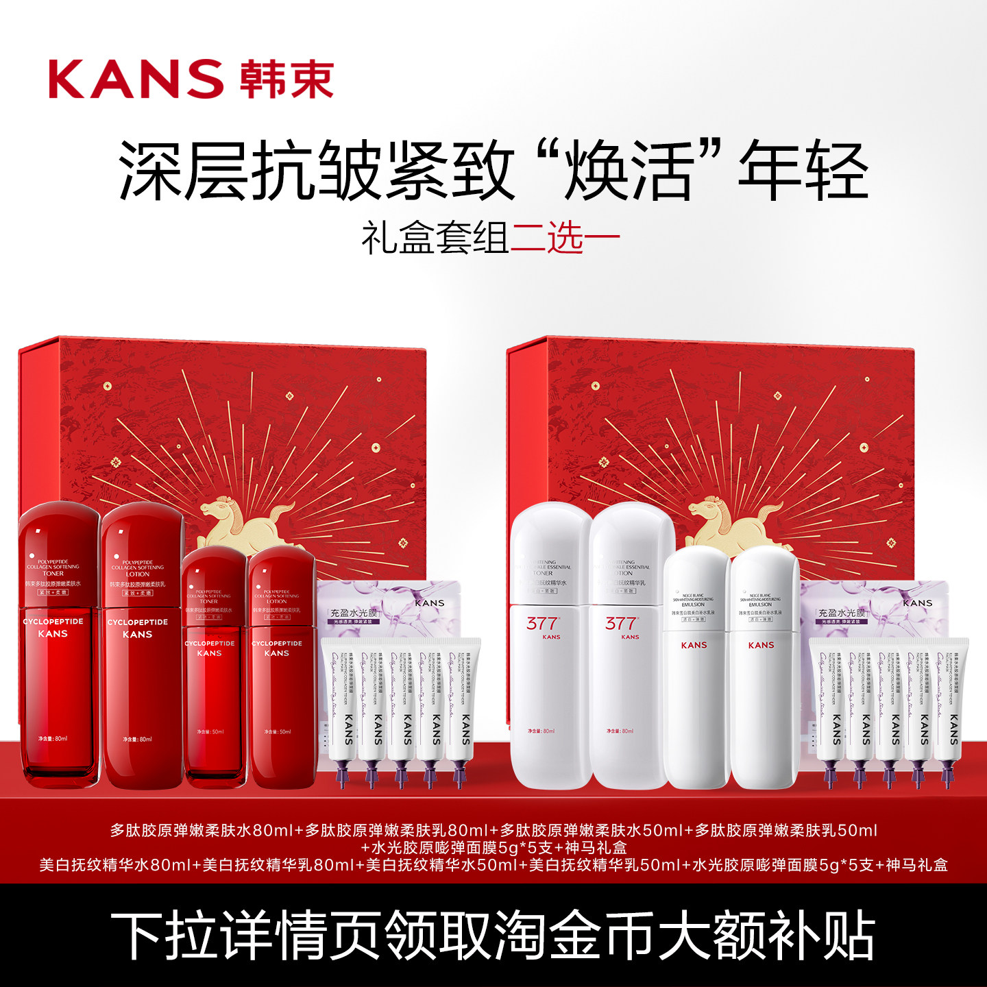 Kans/韩束韩束红蛮腰水乳护肤套装紧致淡纹提亮补水保湿