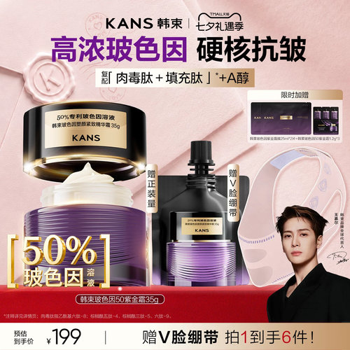 韩束玻色因50面霜紧致抗皱滋养