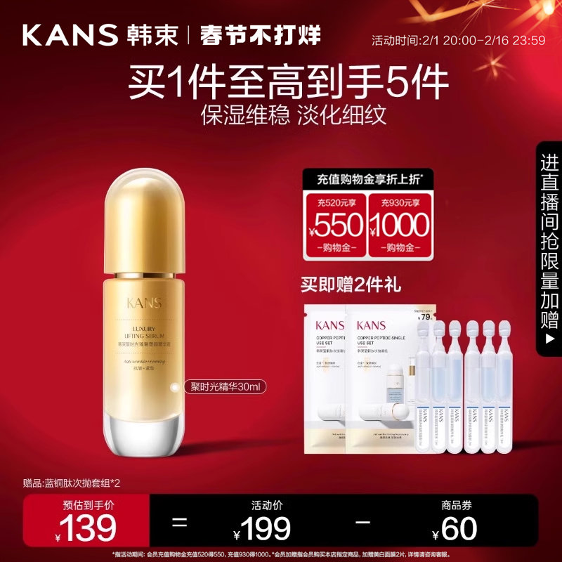 【立即抢购】韩束聚时光臻奢塑颜精华液补水保湿紧致淡纹滋润抗皱