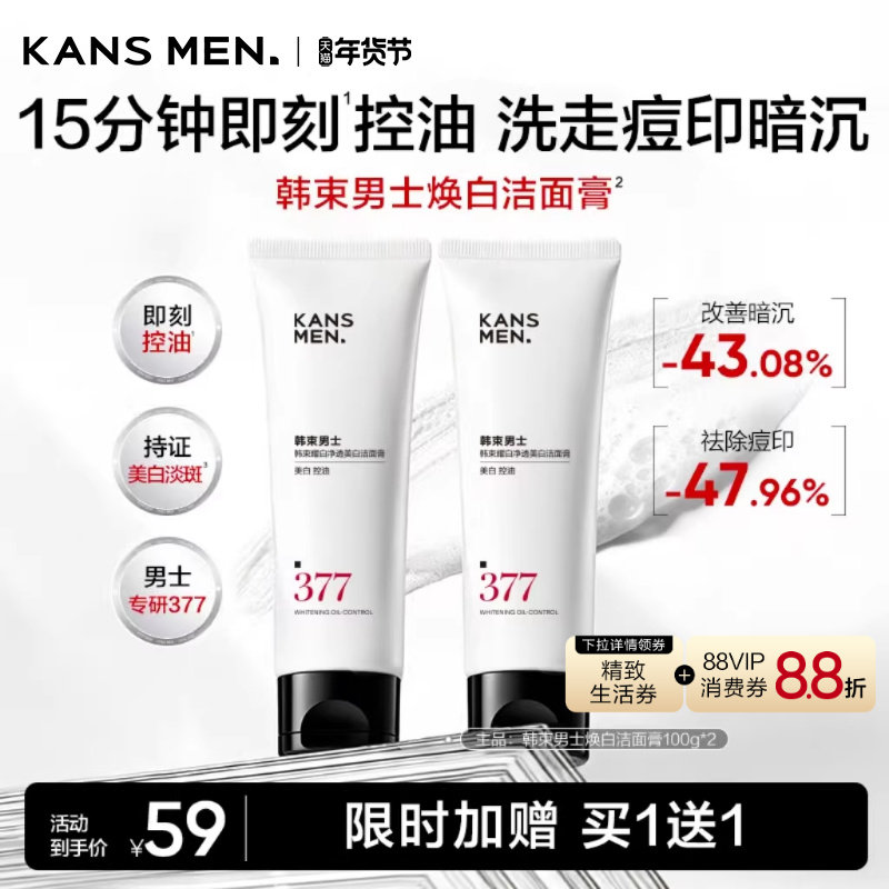 【新品】韩束男士美白淡斑专用洗面奶377焕白洁面乳男生官方正品