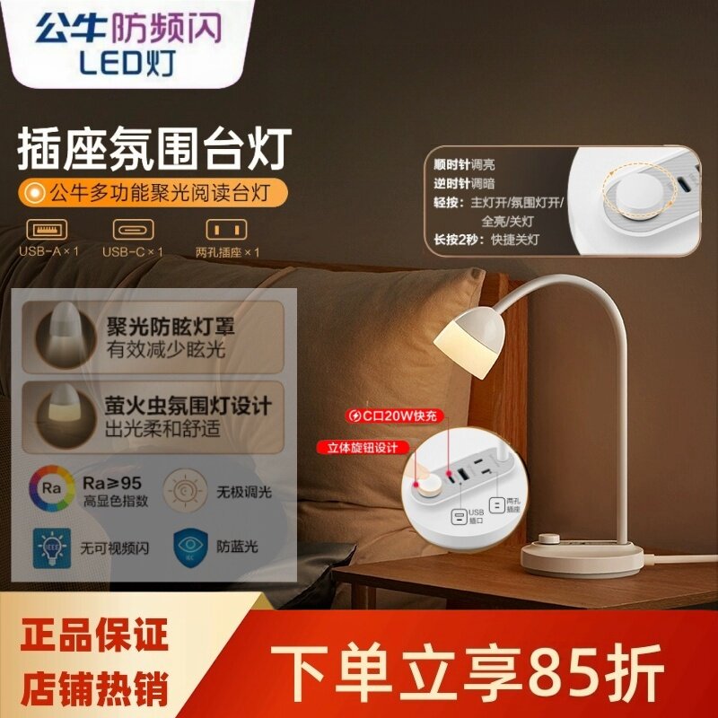公牛led小台灯卧室床头灯带USB快充助眠氛围灯护眼阅读看书夜读灯