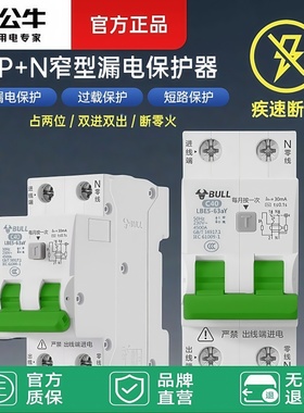 公牛窄体漏电保护器家用2P63A漏保空气开关空调热水器窄立方36mm
