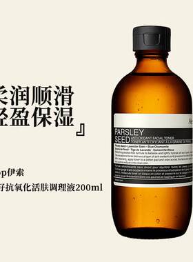 伊索（AESOP）香芹籽抗氧化 面部精华液精华油高保湿 调理液200ml