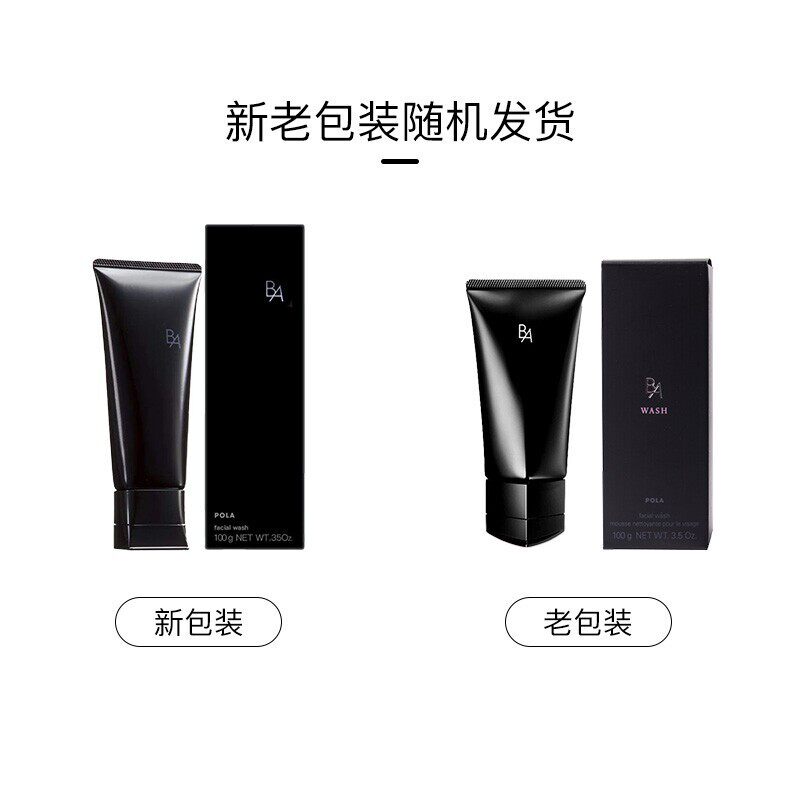 POLA宝丽黑BA洁面乳洗面奶碧艾赋颜晨光抗糖乳膏深层清洁100g 1支