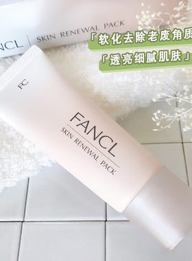 芳珂（FANCL）精华面膜去角质面膜盈润细致面膜  去黑头面膜40g