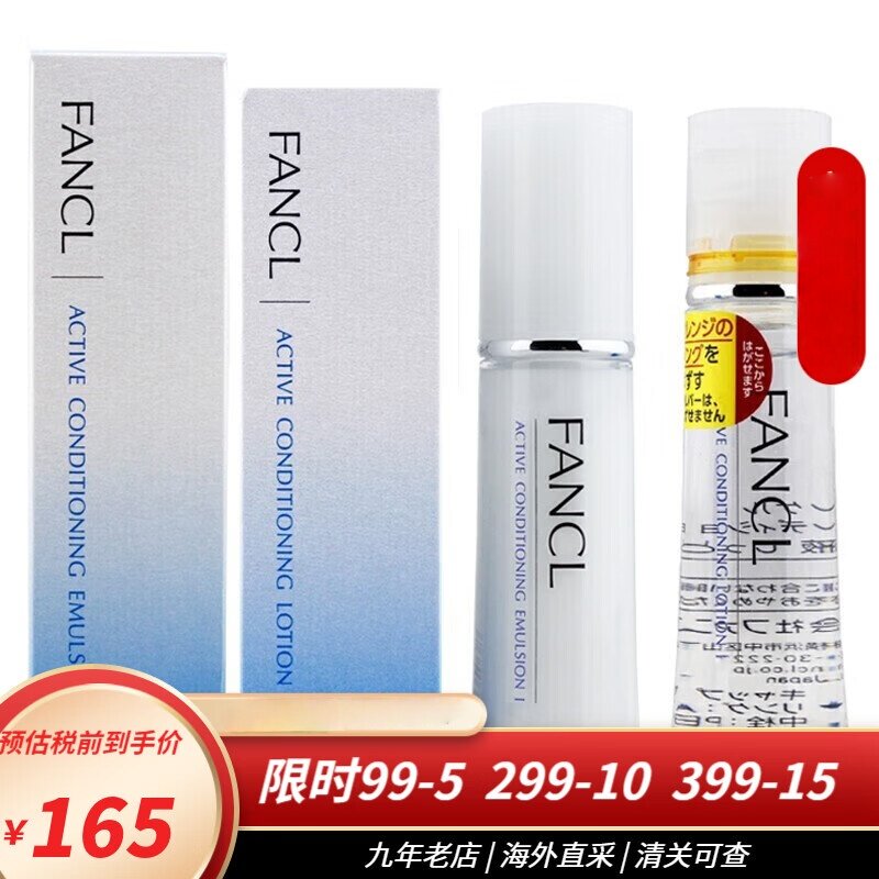 芳珂（FANCL）水乳套装护肤品补水保湿水盈保湿滋润型2号水乳套装