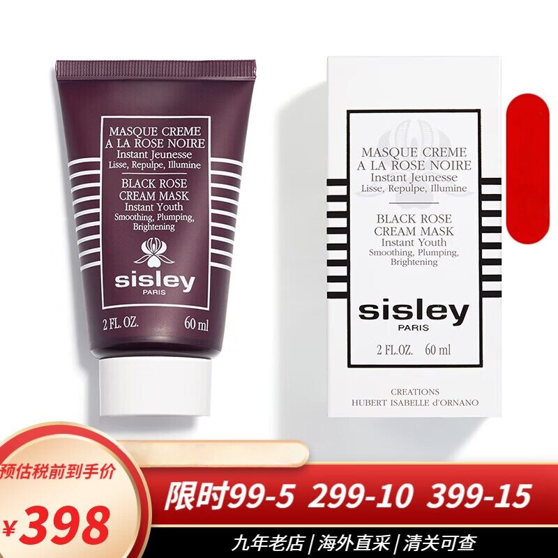 Sisley希思黎面膜黑玫瑰焕采花香保湿面膜补水保湿黑玫瑰面膜60ml