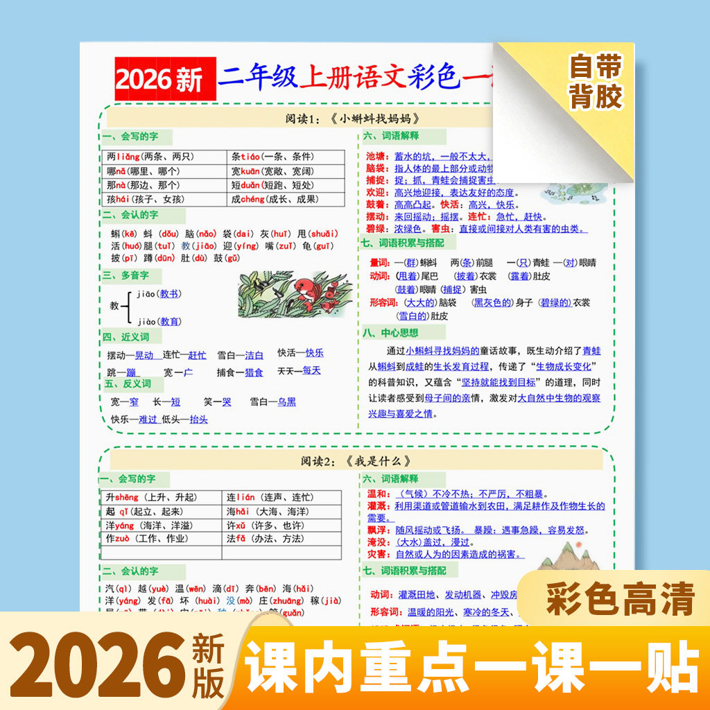 2026新版小学二年级上册语文课课贴课本同步彩色一课一贴不干胶