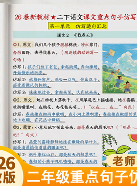 2026新版二年级下册句子仿写语文人教版课文重点句子仿写专项练习