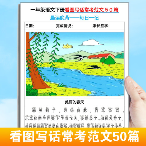 一年级下册看图写话常考范文50篇看图写话提高训练每日晨读晚背