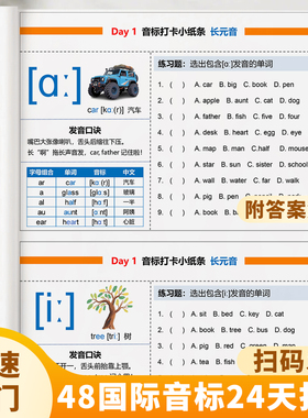 48国际音标英语练习打卡小纸条英语音标知识练习册配套音频