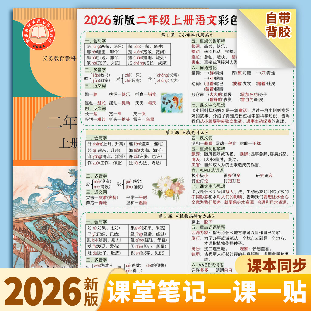 2026人教版二年级上册语文课课贴