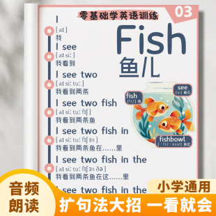 小学英语每日晨读英语扩句零基础单词积累英语小短文阅读音频跟读