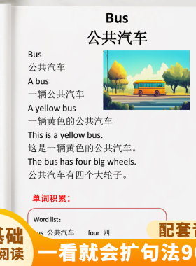 小学英语每日晨读英语扩句零基础单词积累每日英语小短文音频跟读