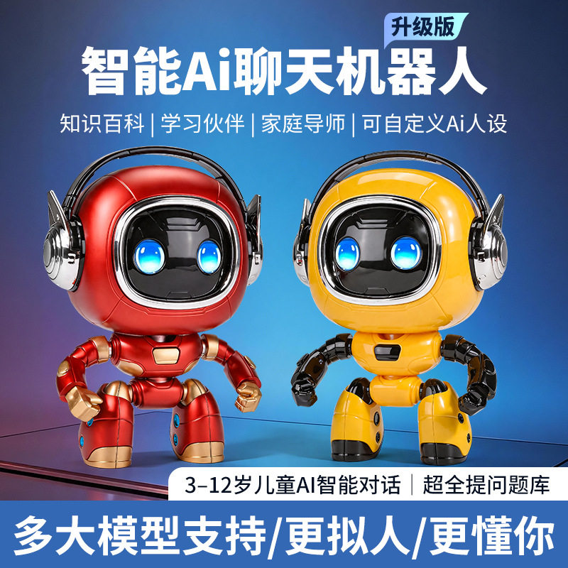 AI玩具智能机器人互动AI对话玩具公仔多语言聊天儿童益智早教玩具