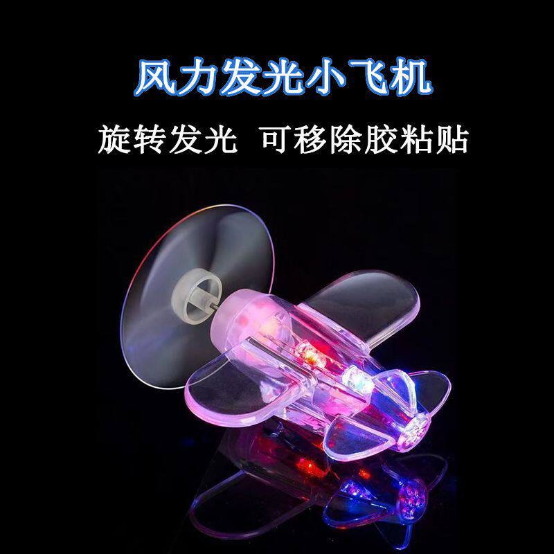 风力发电小飞机电动车发光自行摩托车风能LED装饰汽车七彩氛围灯