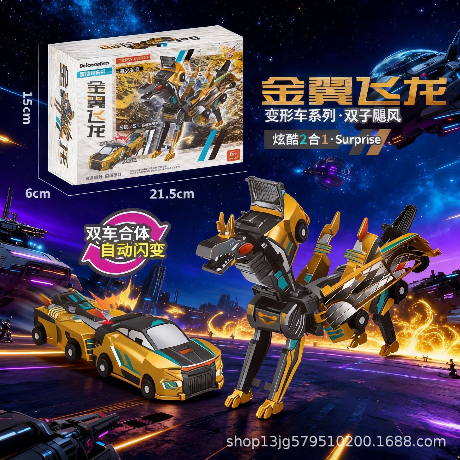 爆款银翼飞龙合体磁吸二合一变形汽车碰撞魔幻飞马猎车儿童玩具