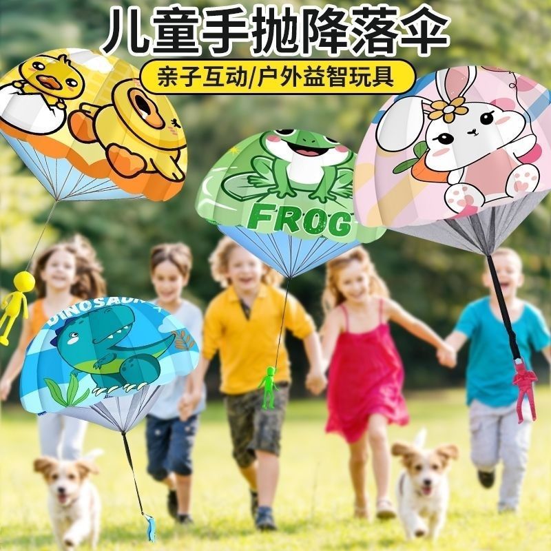 网红手抛降落伞黄鸭青蛙恐龙公园户外运动儿童玩具滑翔降落伞