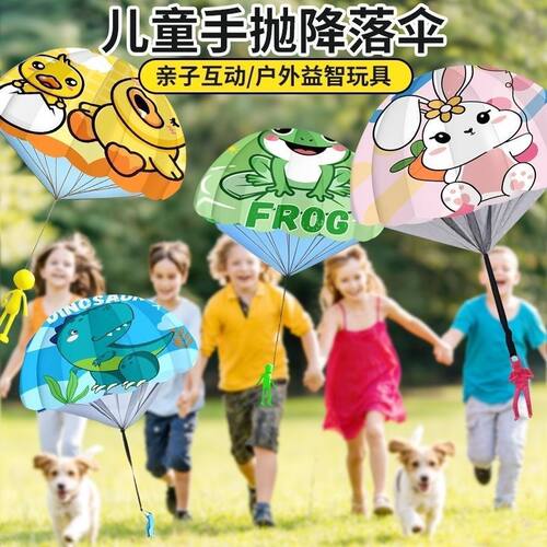 网红手抛降落伞黄鸭青蛙恐龙公园户外运动儿童玩具滑翔降落伞