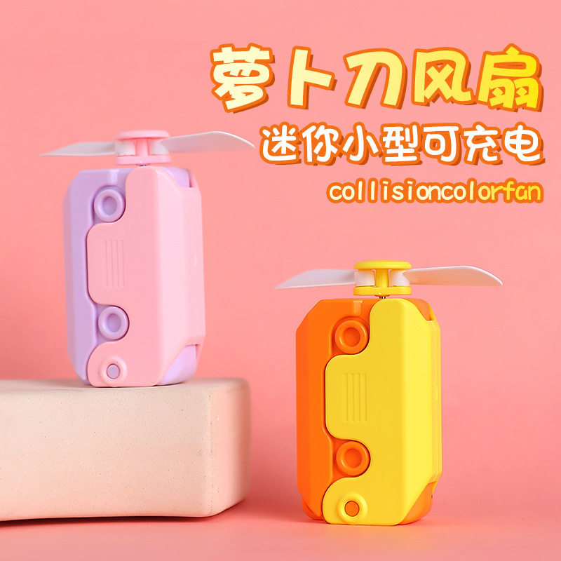 萝卜刀小风扇玩具随身便携式迷你风扇夏季手持电动风扇usb可充电